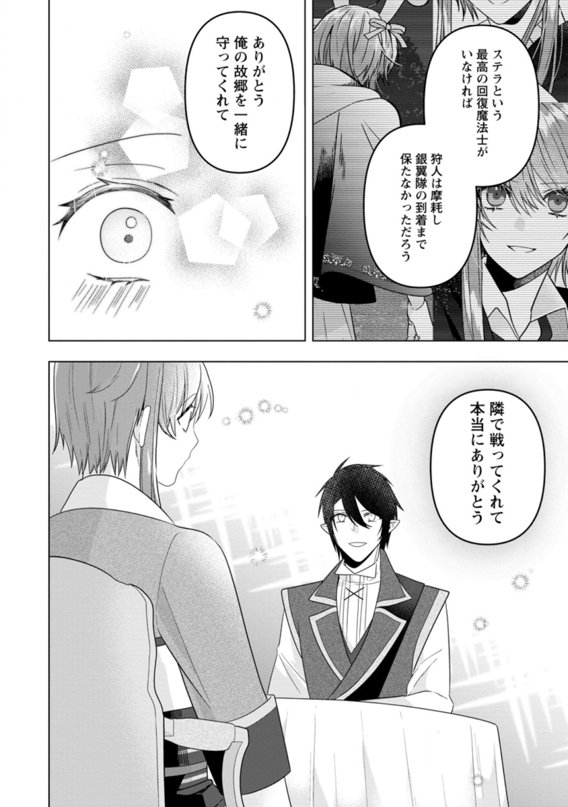 Watashi, Seijo ja arimasen kara - Chapter 14.1 - Page 3