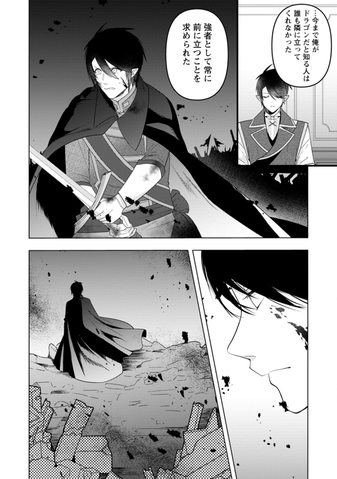 Watashi, Seijo ja arimasen kara - Chapter 14.1 - Page 5