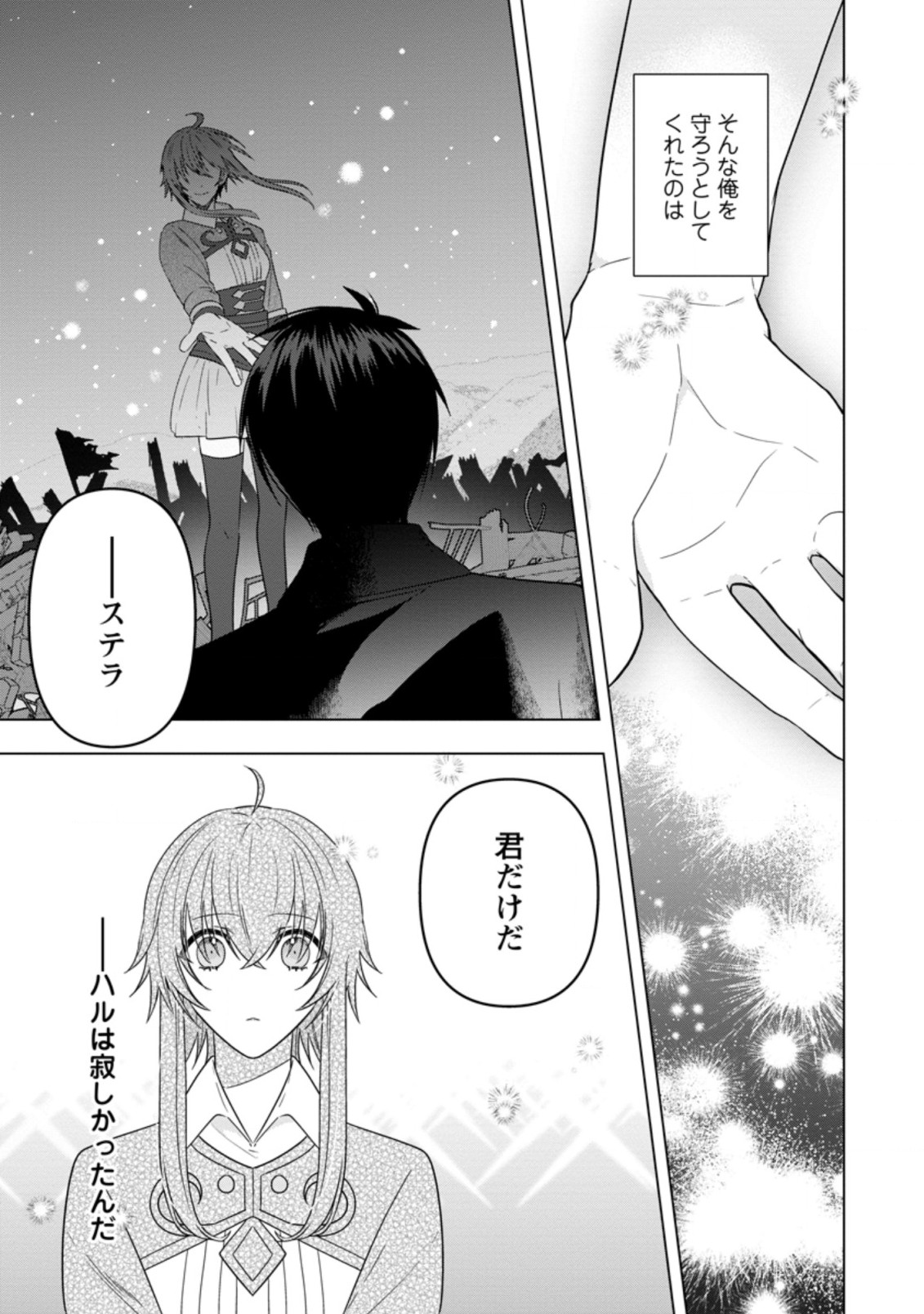 Watashi, Seijo ja arimasen kara - Chapter 14.1 - Page 6