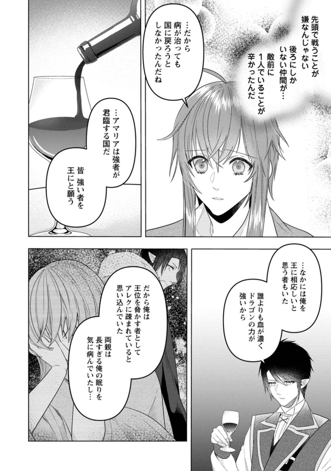 Watashi, Seijo ja arimasen kara - Chapter 14.1 - Page 7