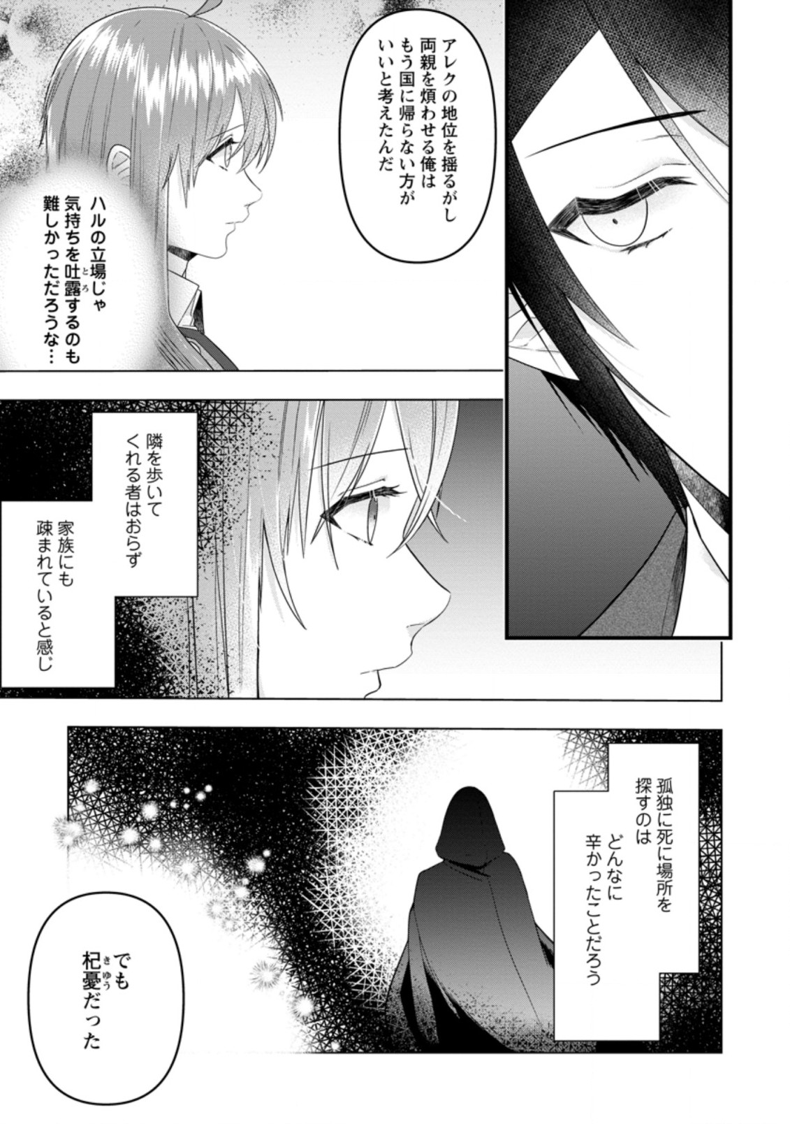 Watashi, Seijo ja arimasen kara - Chapter 14.1 - Page 8