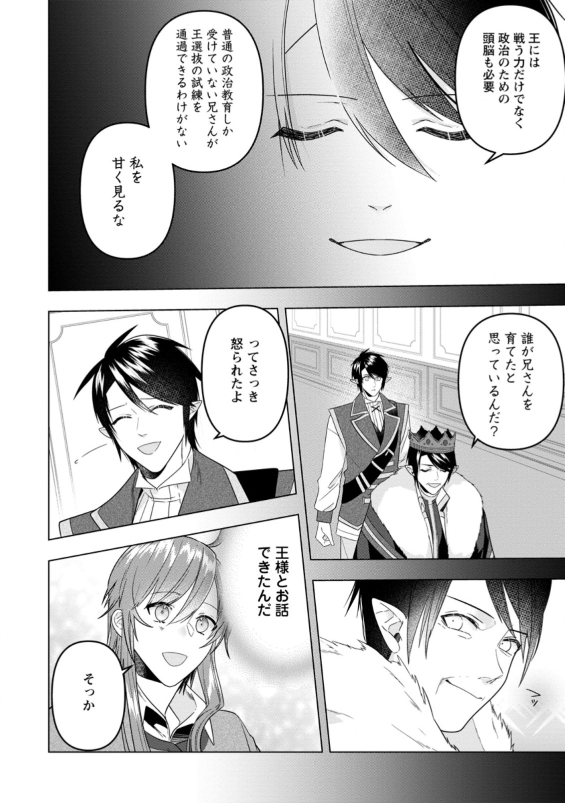 Watashi, Seijo ja arimasen kara - Chapter 14.1 - Page 9