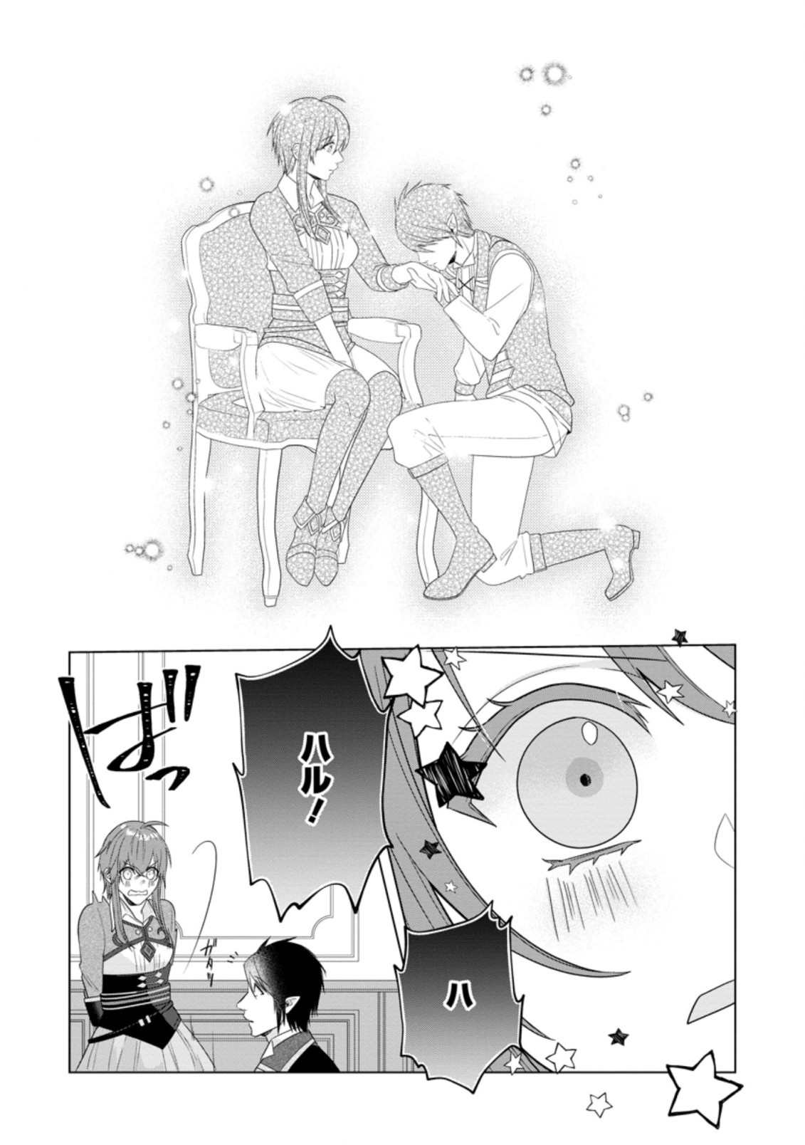 Watashi, Seijo ja arimasen kara - Chapter 14.2 - Page 1