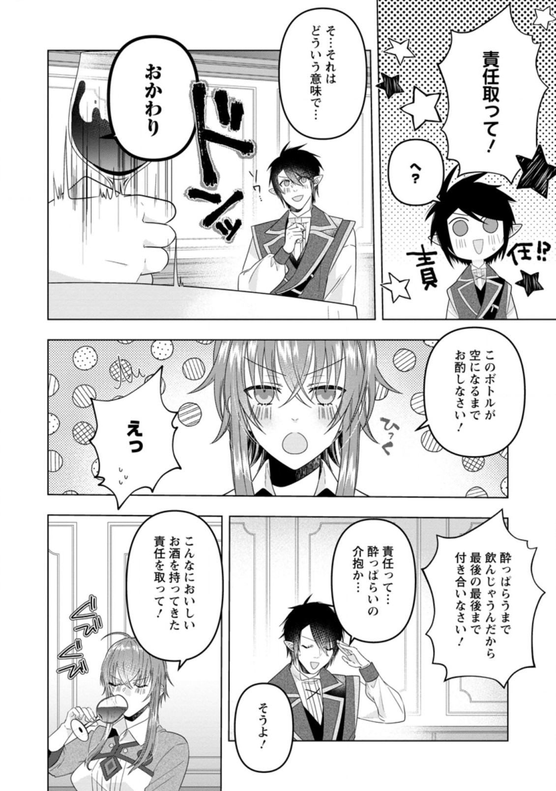 Watashi, Seijo ja arimasen kara - Chapter 14.2 - Page 10