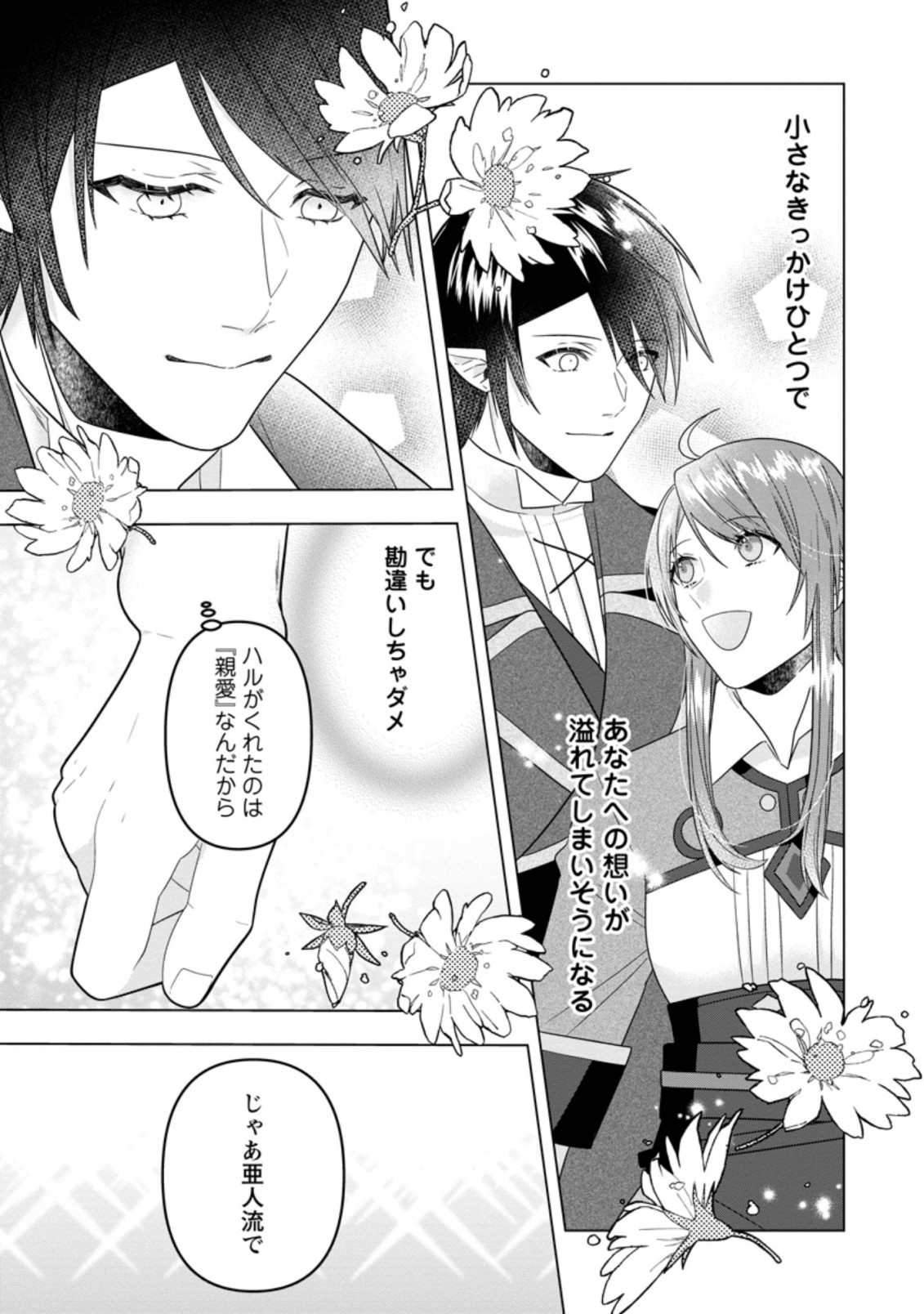 Watashi, Seijo ja arimasen kara - Chapter 14.2 - Page 3