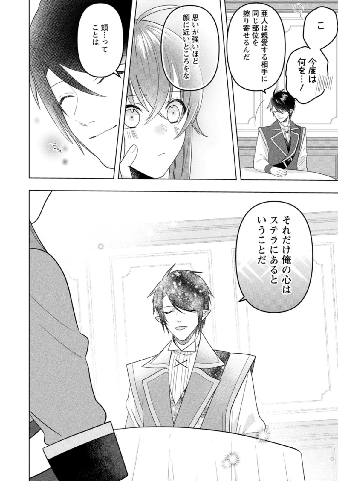 Watashi, Seijo ja arimasen kara - Chapter 14.2 - Page 6