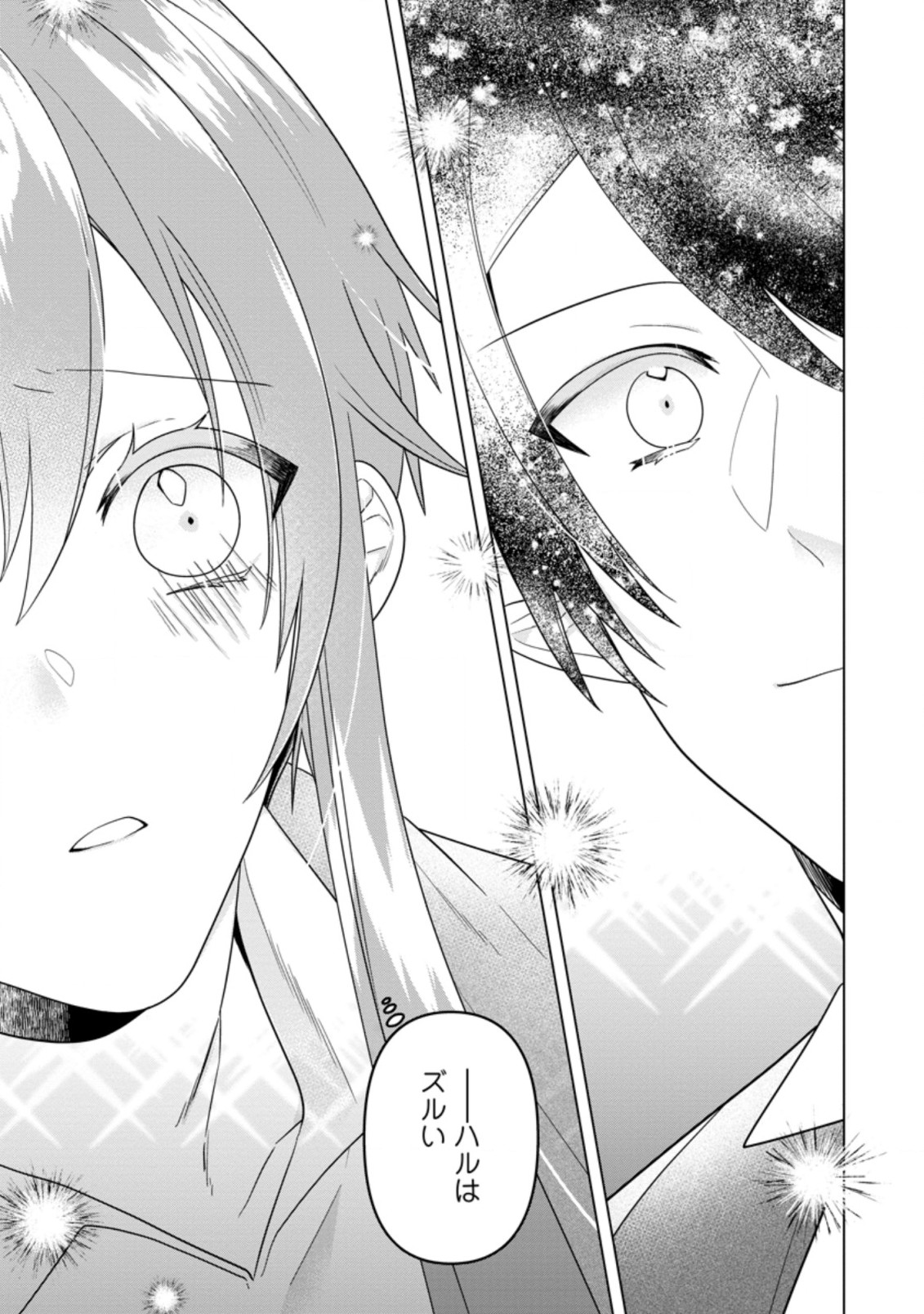 Watashi, Seijo ja arimasen kara - Chapter 14.2 - Page 7