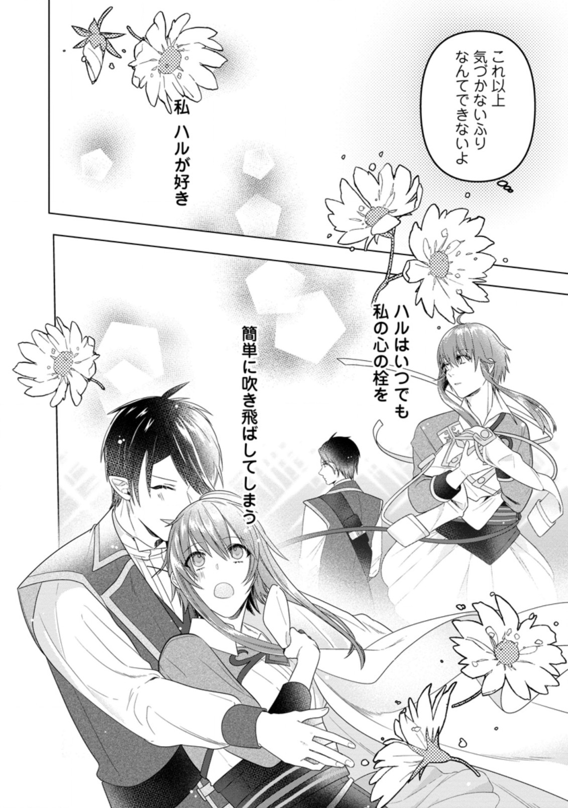 Watashi, Seijo ja arimasen kara - Chapter 14.2 - Page 8