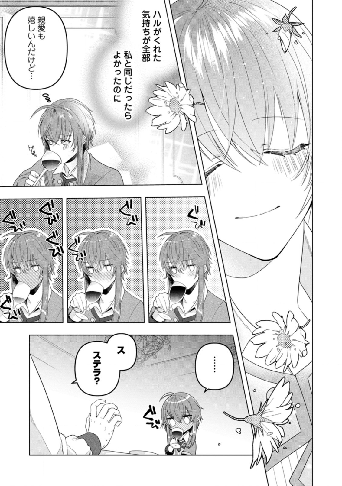 Watashi, Seijo ja arimasen kara - Chapter 14.2 - Page 9