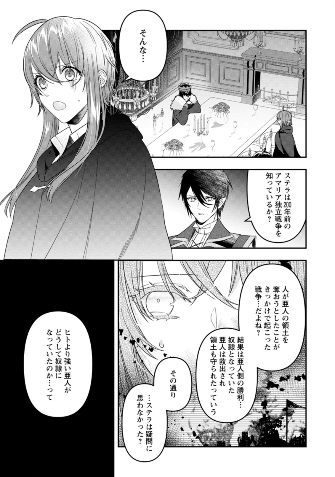 Watashi, Seijo ja arimasen kara - Chapter 15.1 - Page 3