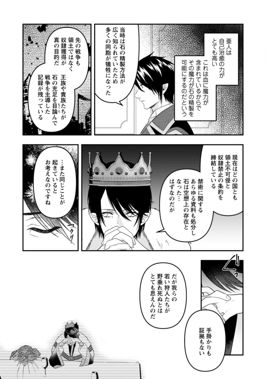 Watashi, Seijo ja arimasen kara - Chapter 15.1 - Page 5