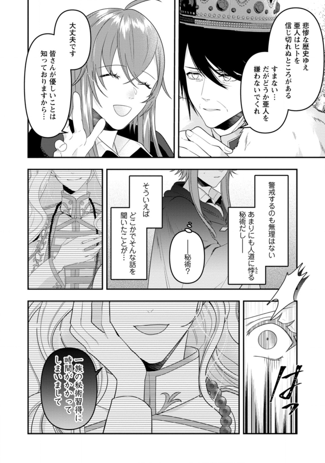 Watashi, Seijo ja arimasen kara - Chapter 15.1 - Page 6