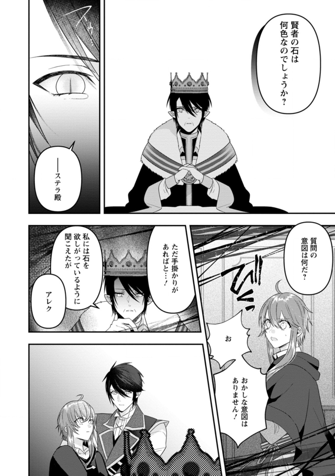 Watashi, Seijo ja arimasen kara - Chapter 15.1 - Page 8