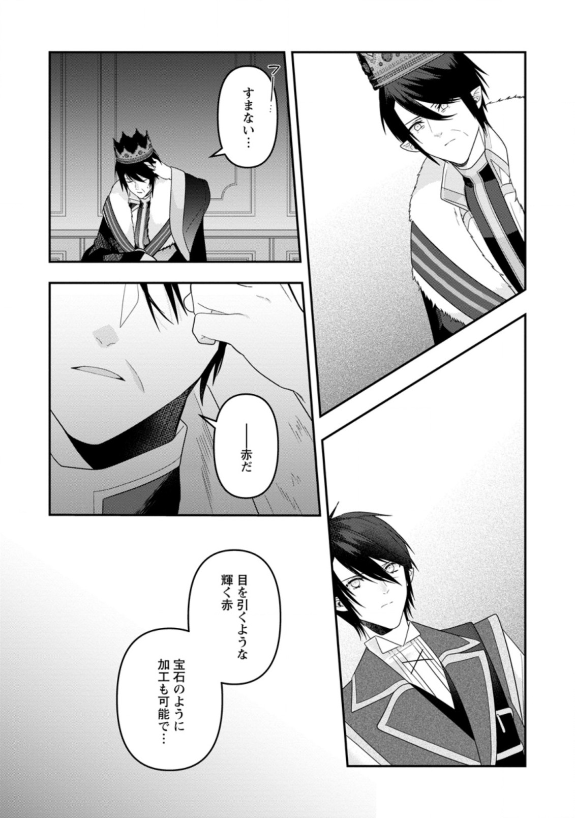 Watashi, Seijo ja arimasen kara - Chapter 15.1 - Page 9