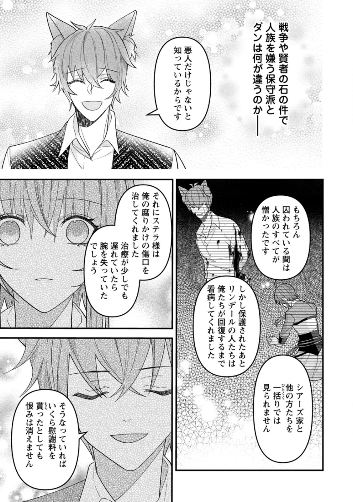 Watashi, Seijo ja arimasen kara - Chapter 41.2 - Page 1