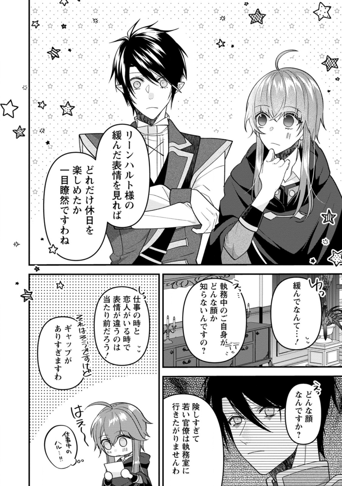 Watashi, Seijo ja arimasen kara - Chapter 41.2 - Page 10