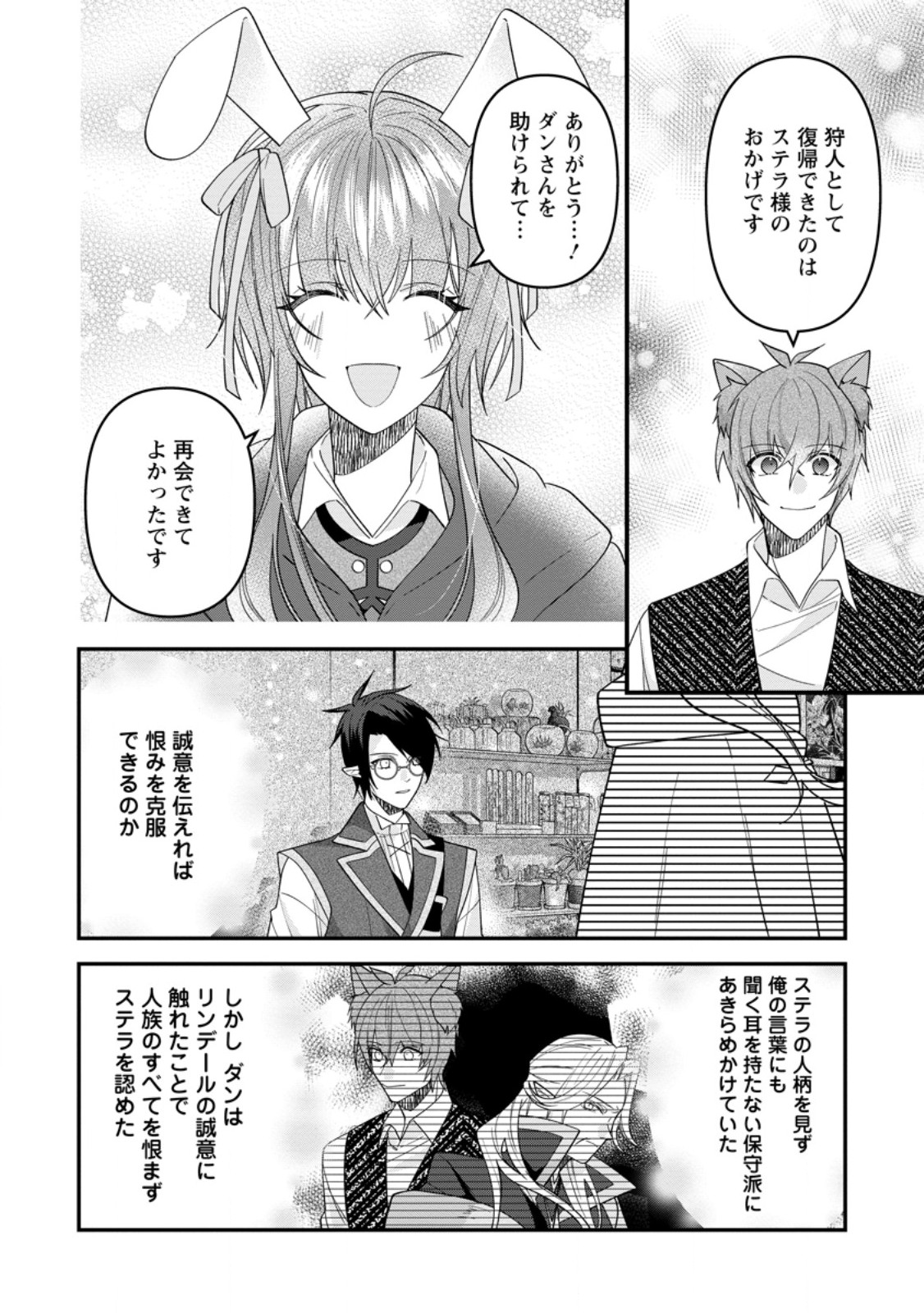 Watashi, Seijo ja arimasen kara - Chapter 41.2 - Page 2