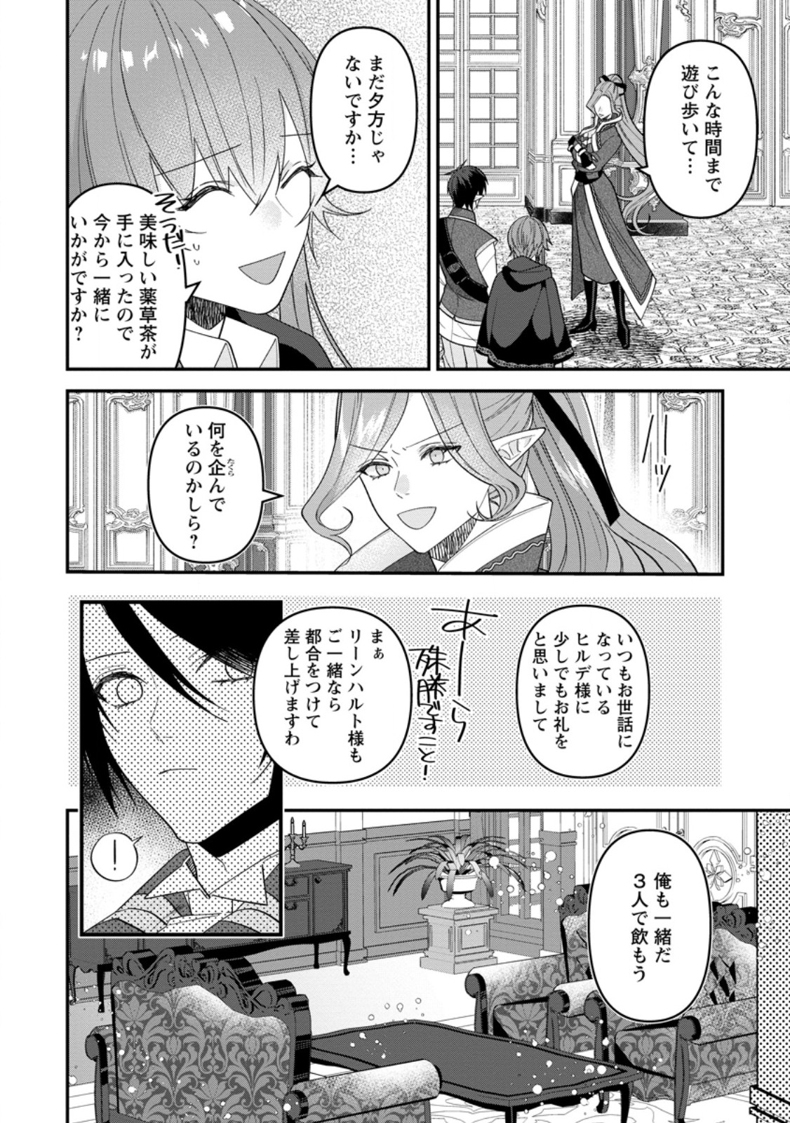 Watashi, Seijo ja arimasen kara - Chapter 41.2 - Page 4