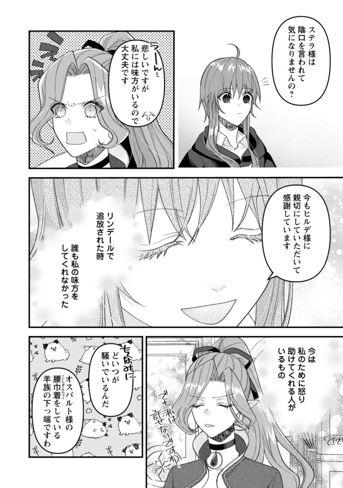 Watashi, Seijo ja arimasen kara - Chapter 41.2 - Page 6