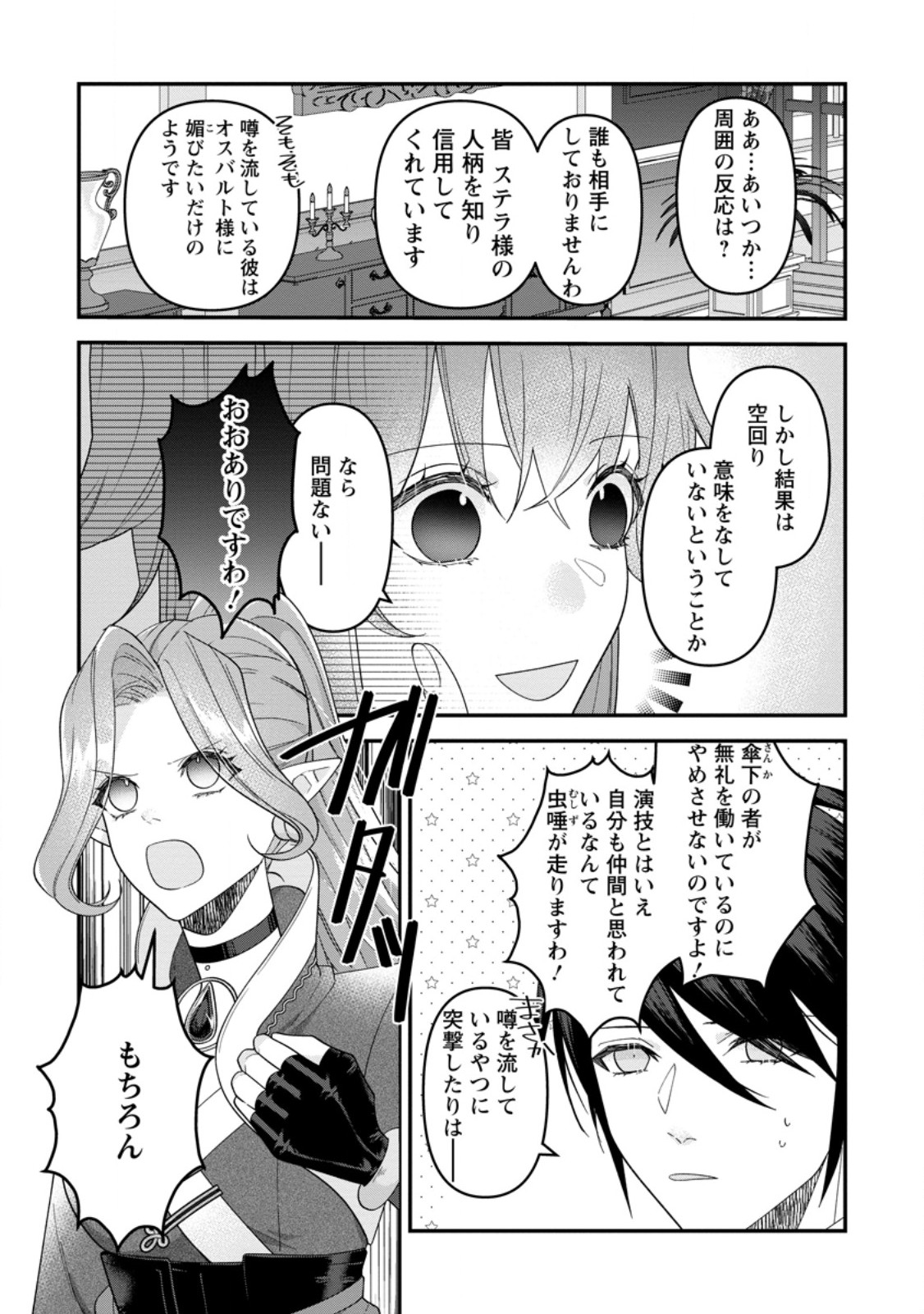 Watashi, Seijo ja arimasen kara - Chapter 41.2 - Page 7