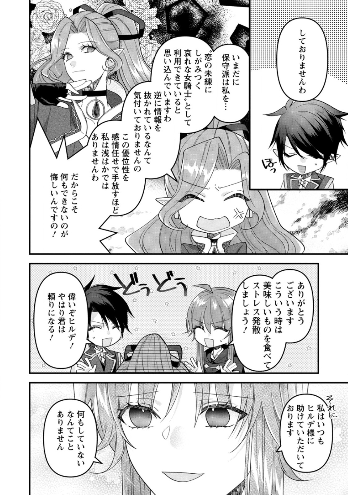 Watashi, Seijo ja arimasen kara - Chapter 41.2 - Page 8