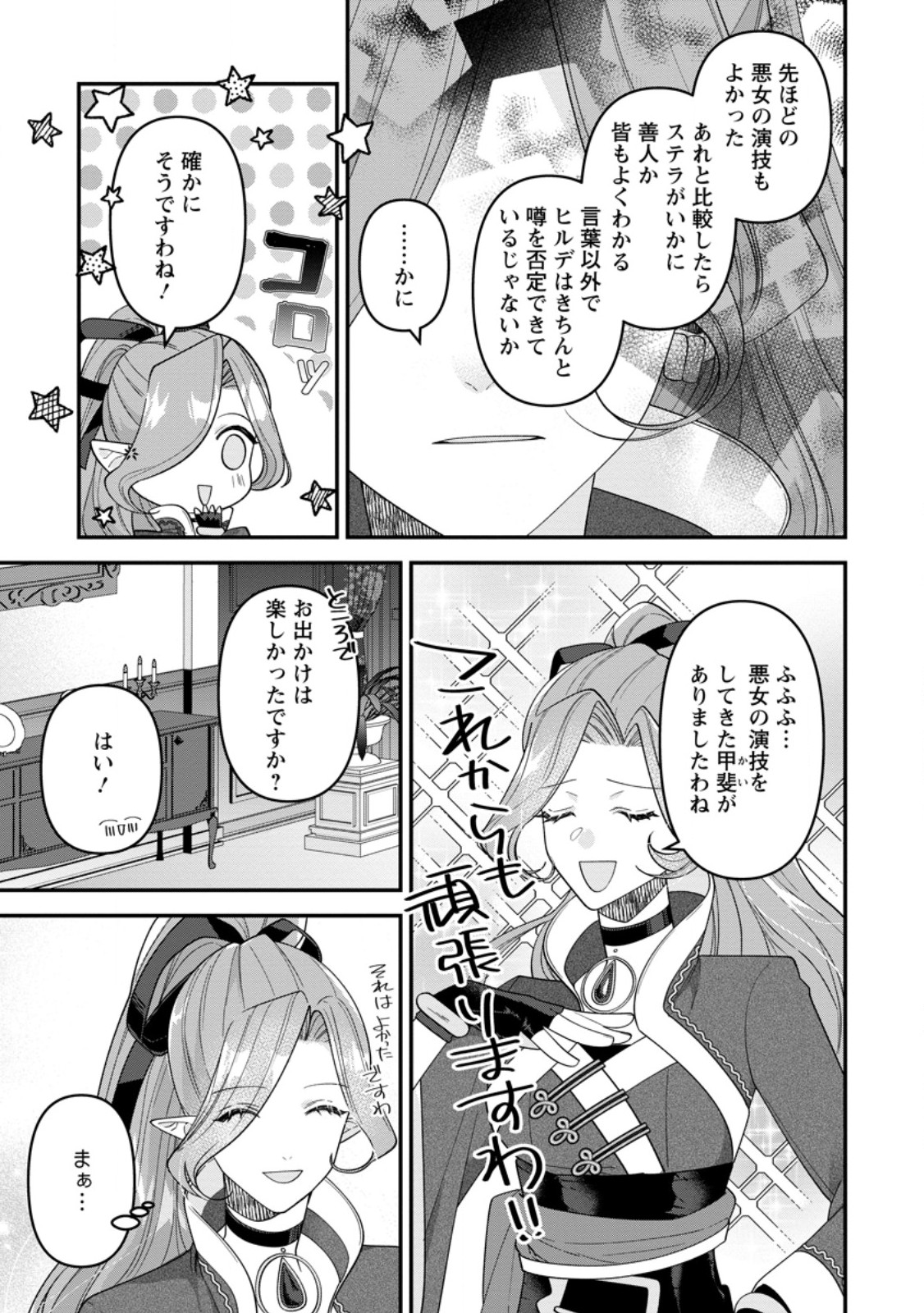 Watashi, Seijo ja arimasen kara - Chapter 41.2 - Page 9