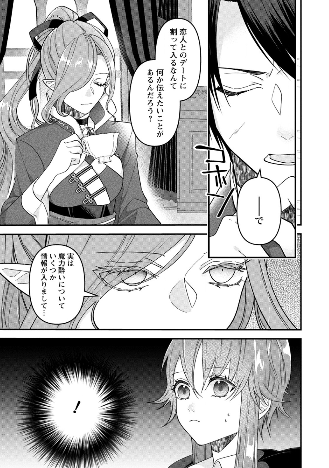 Watashi, Seijo ja arimasen kara - Chapter 41.3 - Page 1