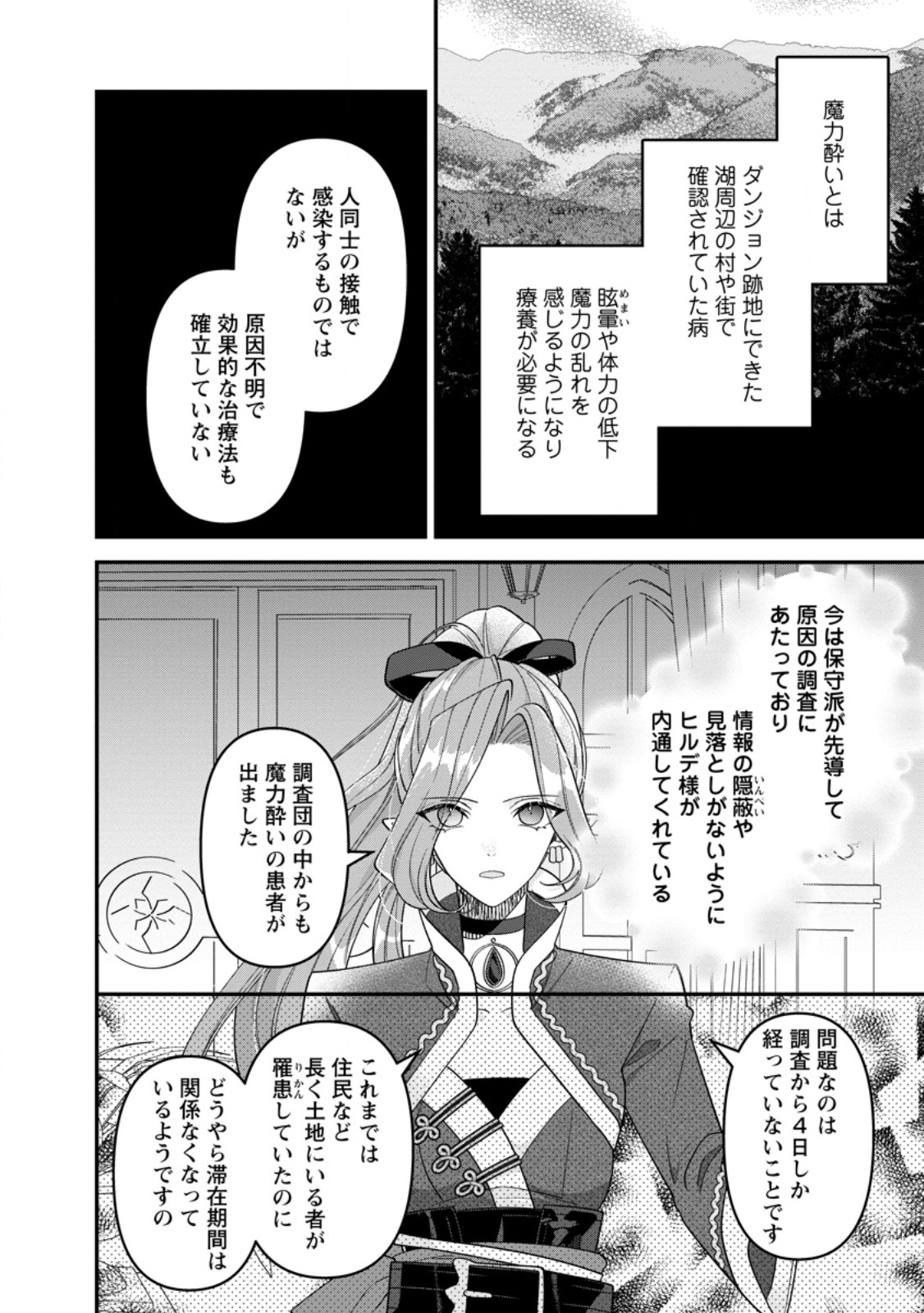 Watashi, Seijo ja arimasen kara - Chapter 41.3 - Page 2