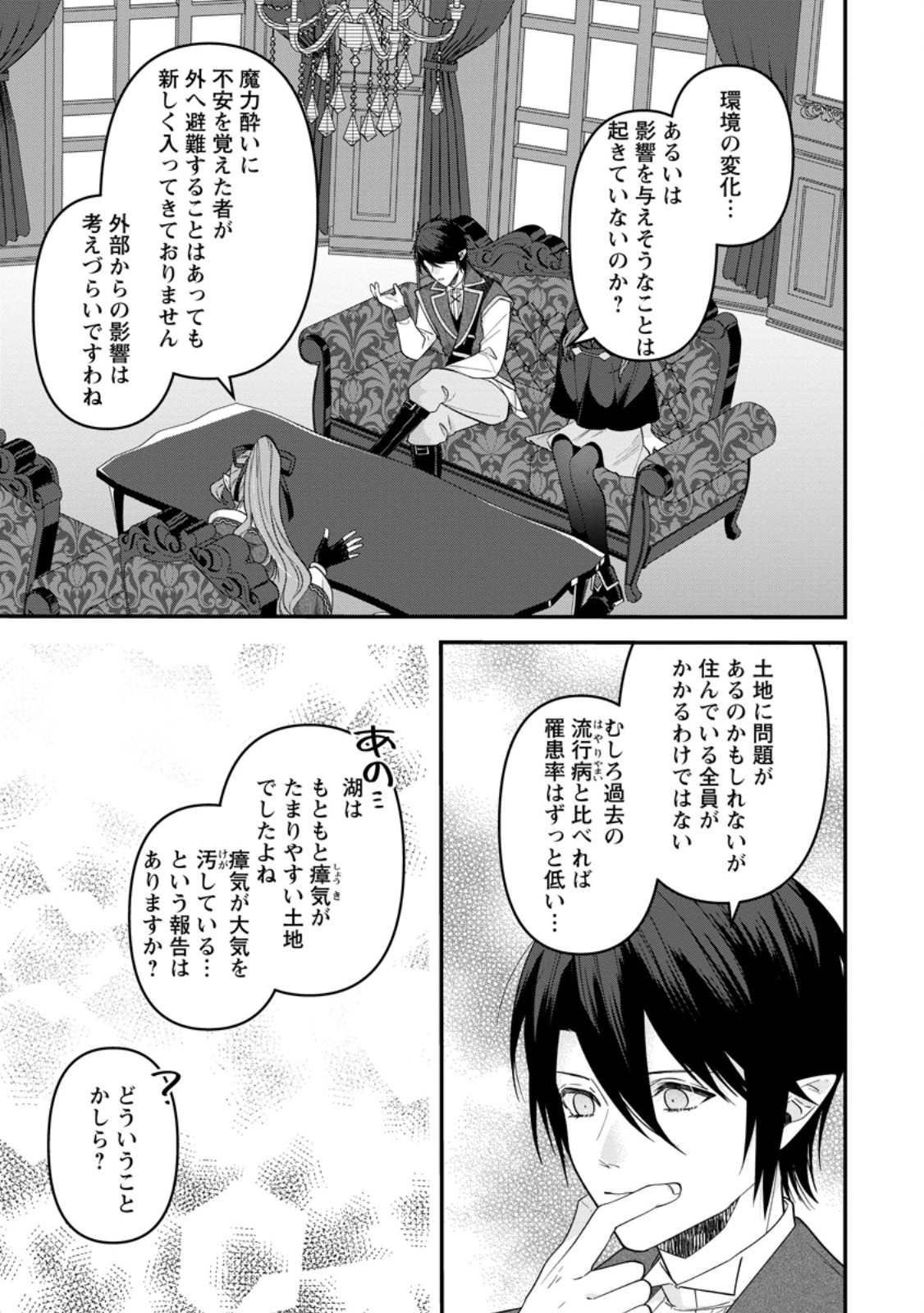 Watashi, Seijo ja arimasen kara - Chapter 41.3 - Page 3