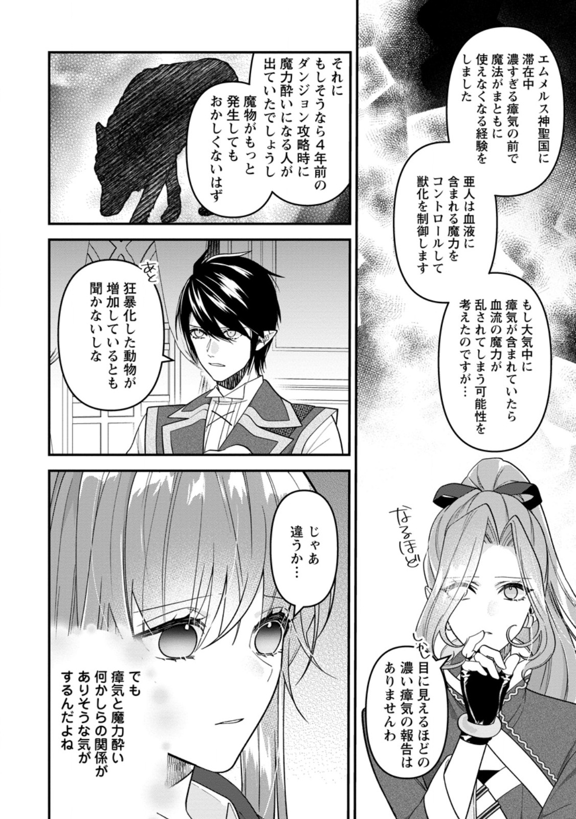 Watashi, Seijo ja arimasen kara - Chapter 41.3 - Page 4