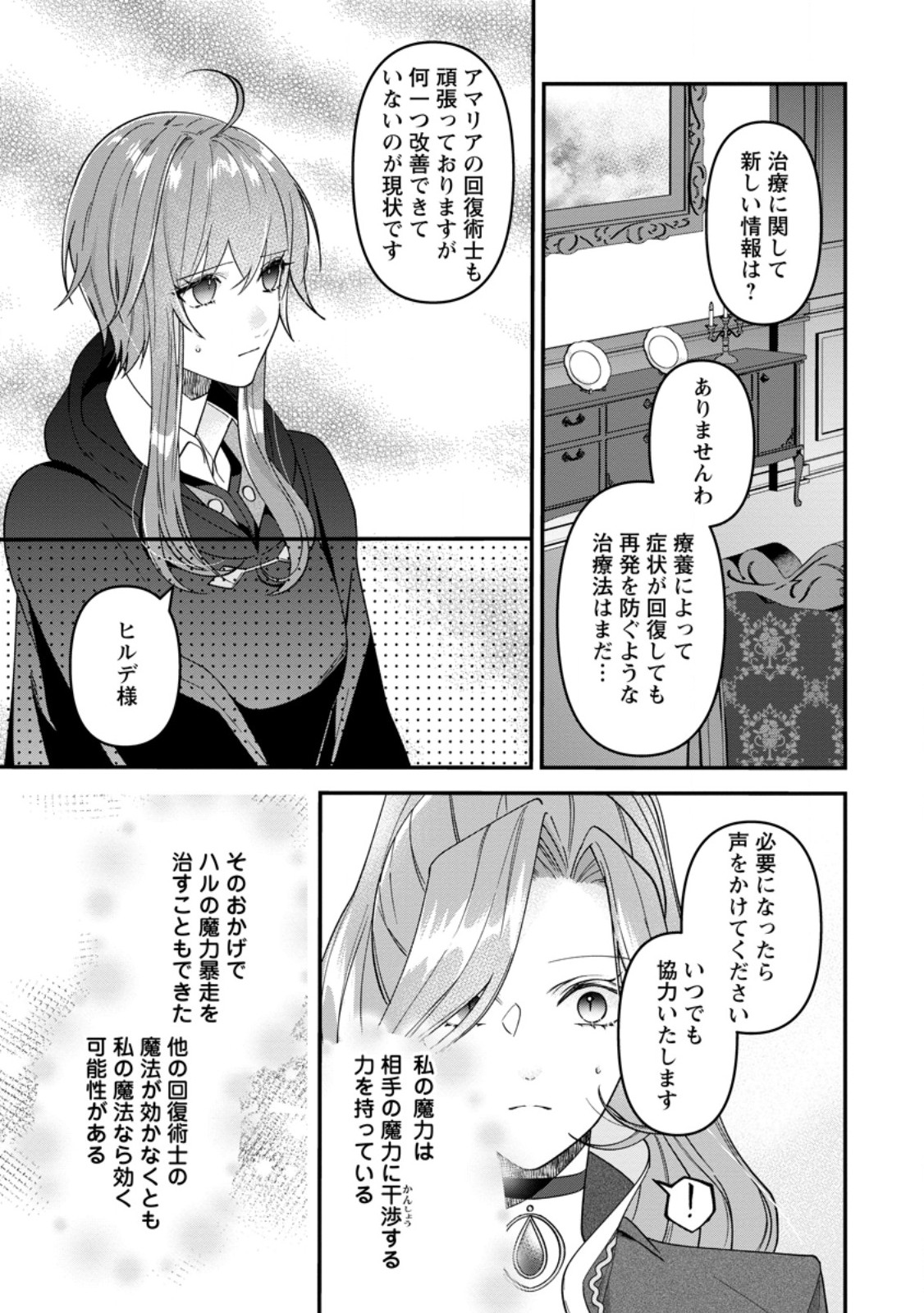 Watashi, Seijo ja arimasen kara - Chapter 41.3 - Page 5