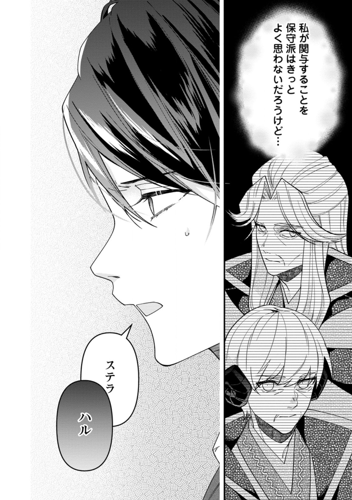 Watashi, Seijo ja arimasen kara - Chapter 41.3 - Page 6