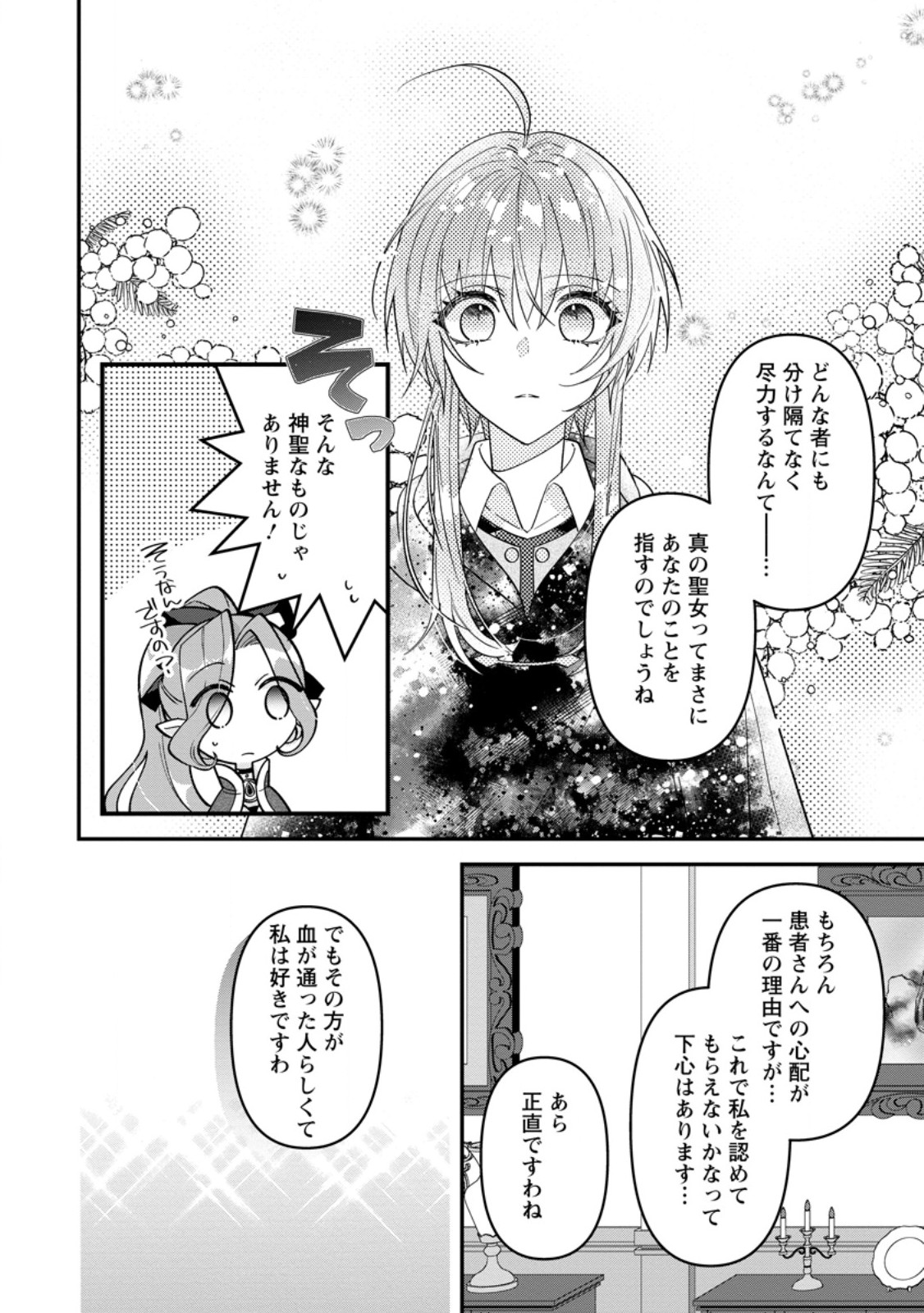 Watashi, Seijo ja arimasen kara - Chapter 41.3 - Page 8