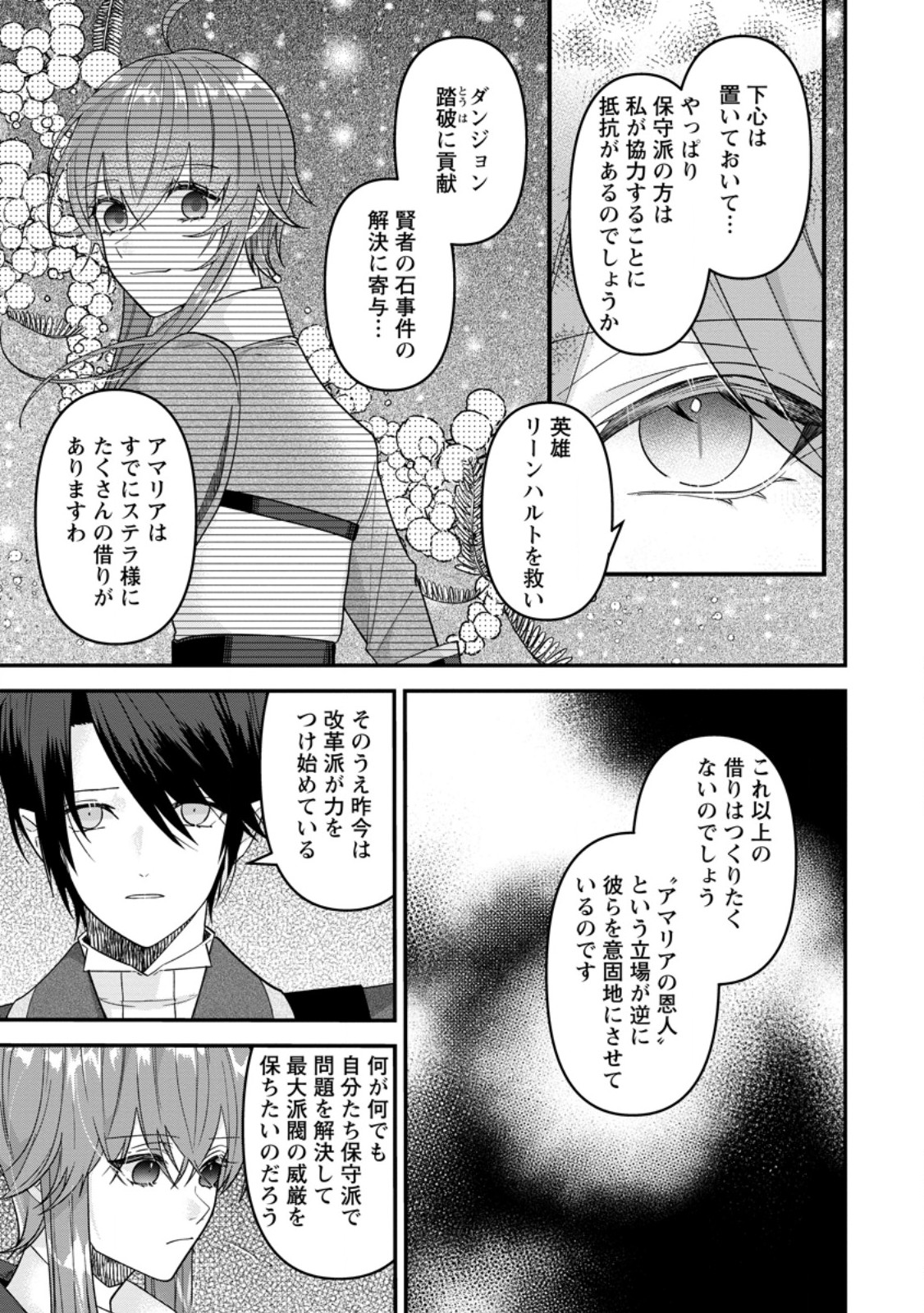 Watashi, Seijo ja arimasen kara - Chapter 41.3 - Page 9