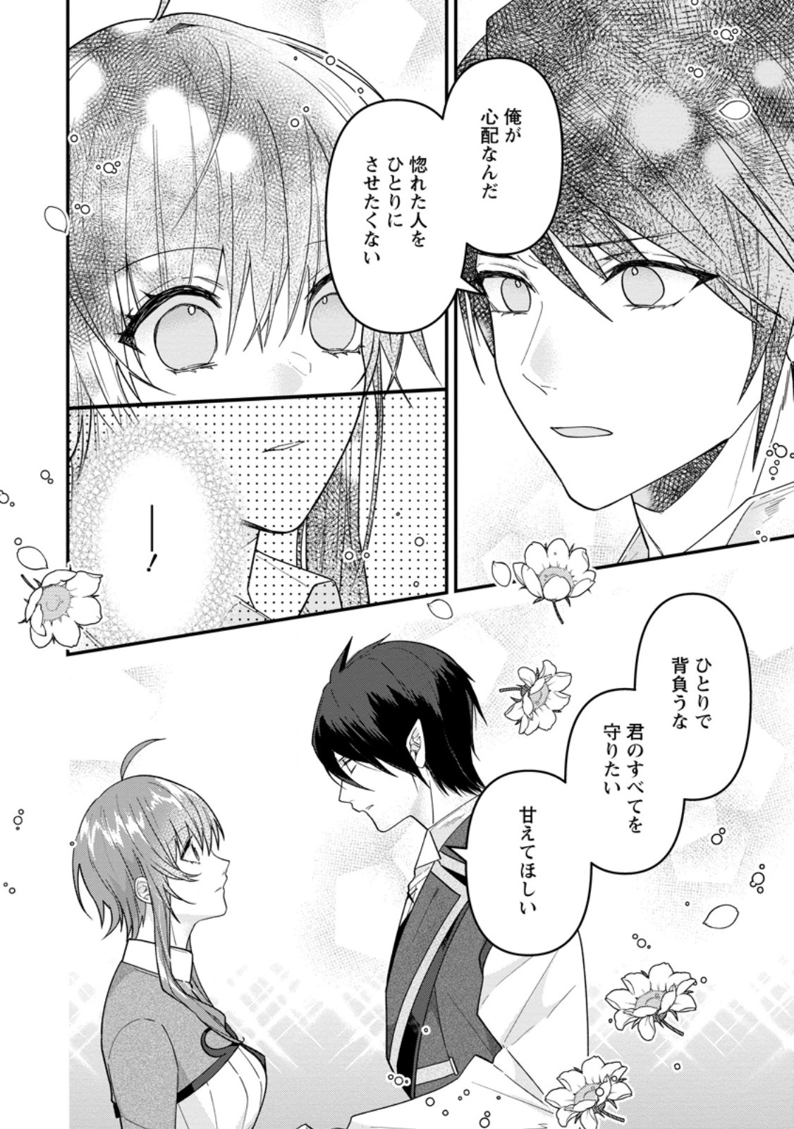 Watashi, Seijo ja arimasen kara - Chapter 42.1 - Page 10