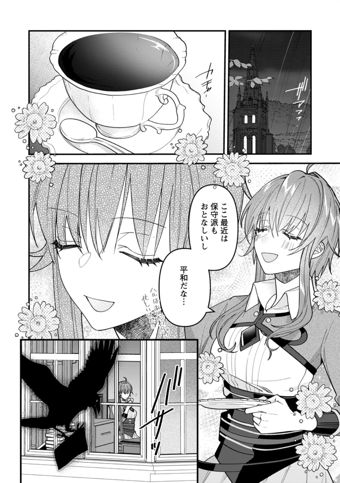 Watashi, Seijo ja arimasen kara - Chapter 42.1 - Page 2