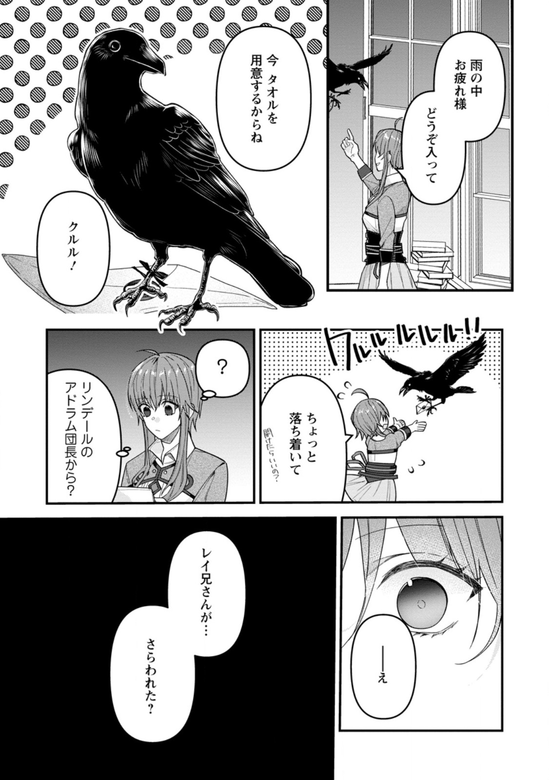 Watashi, Seijo ja arimasen kara - Chapter 42.1 - Page 3