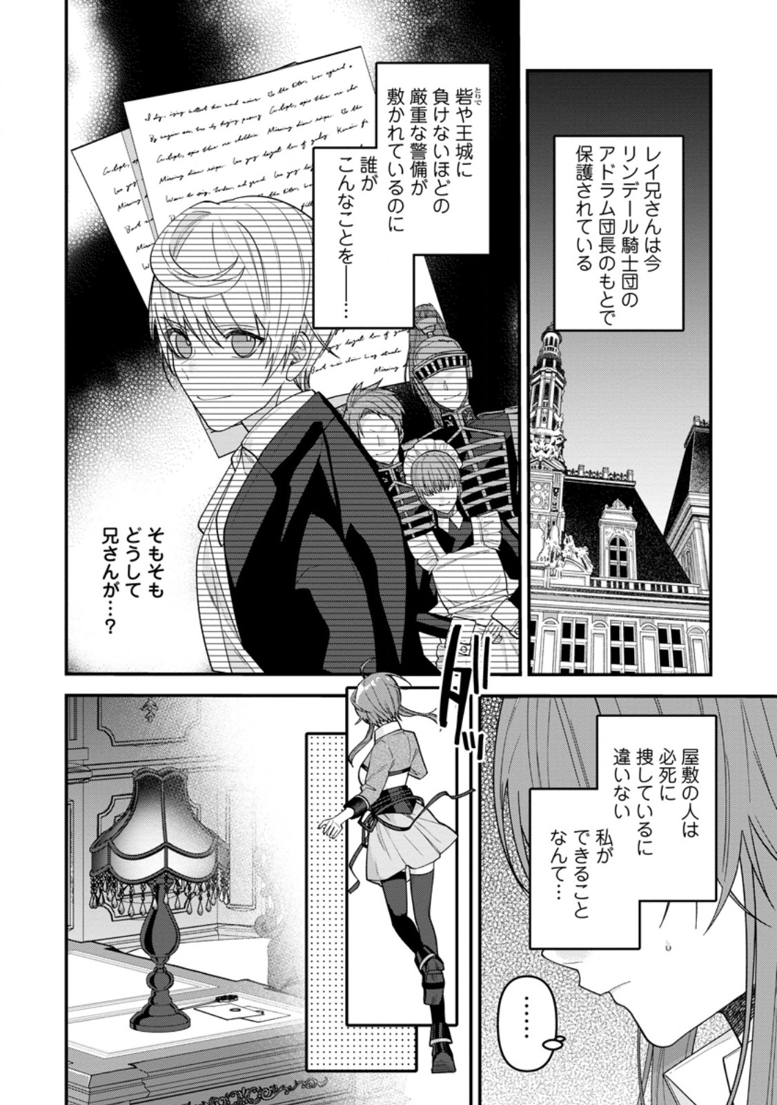 Watashi, Seijo ja arimasen kara - Chapter 42.1 - Page 4