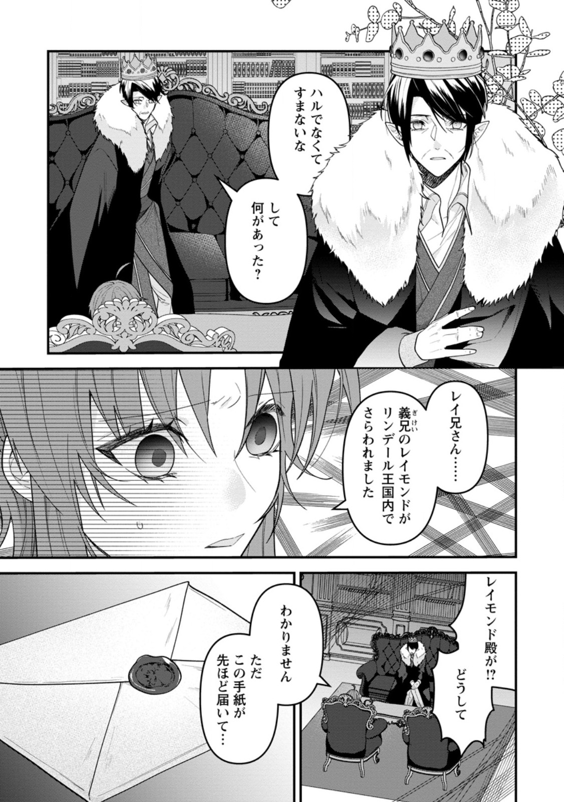 Watashi, Seijo ja arimasen kara - Chapter 42.1 - Page 5