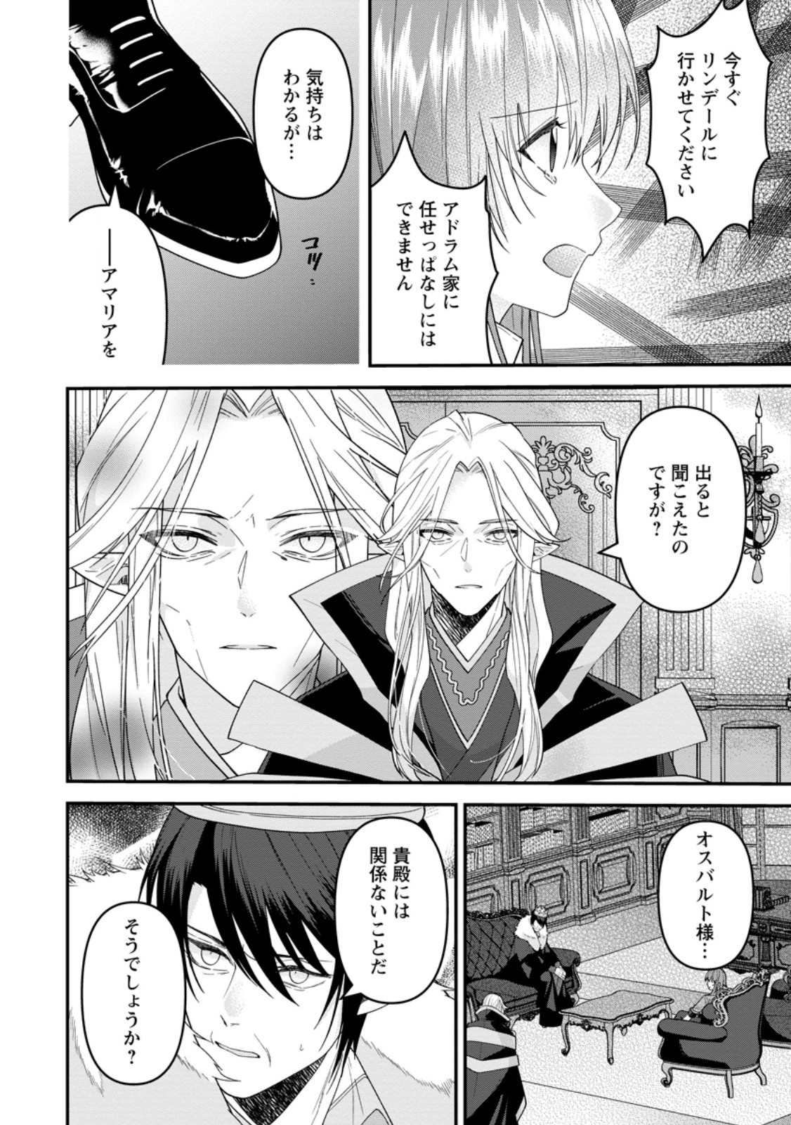 Watashi, Seijo ja arimasen kara - Chapter 42.1 - Page 6