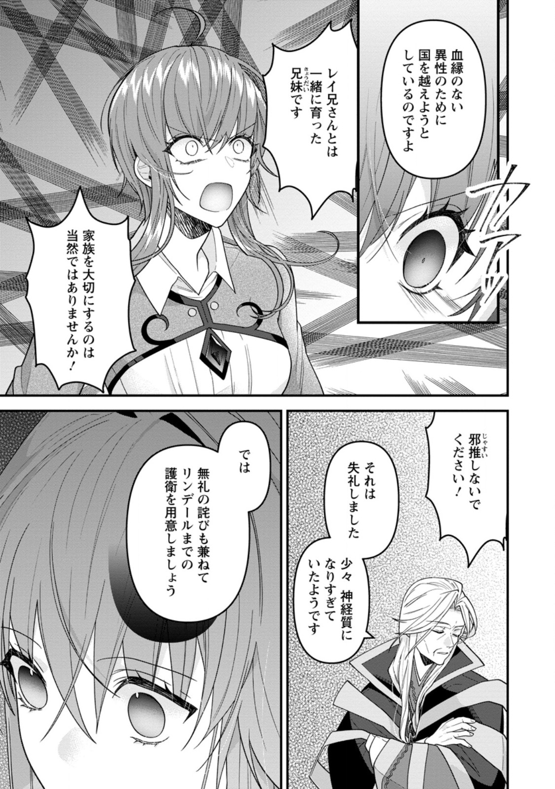 Watashi, Seijo ja arimasen kara - Chapter 42.1 - Page 7