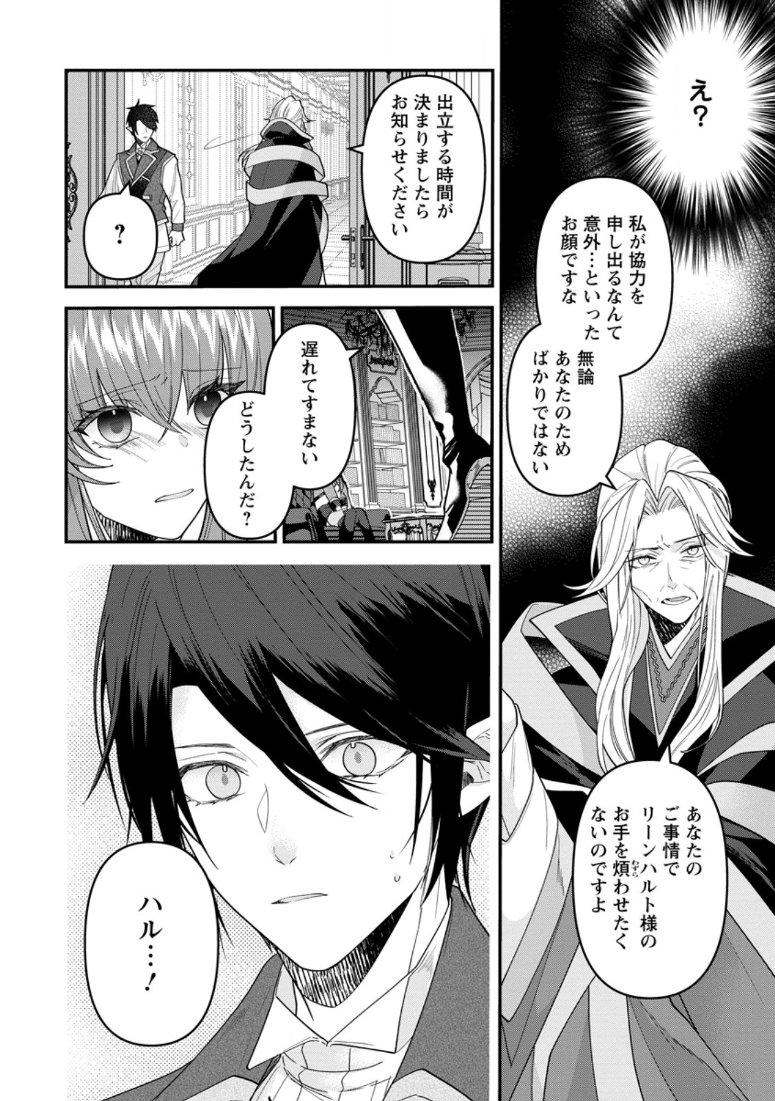 Watashi, Seijo ja arimasen kara - Chapter 42.1 - Page 8