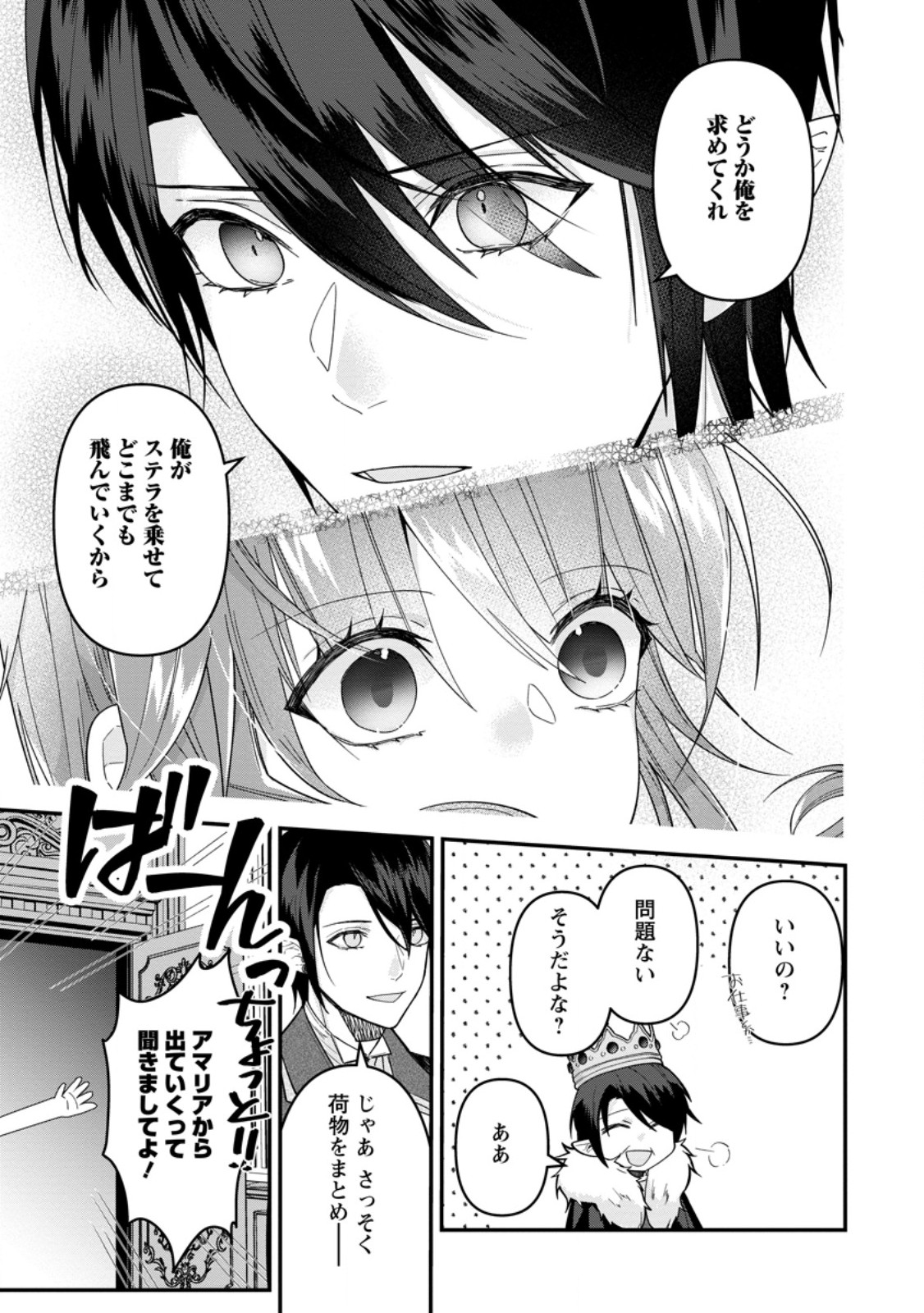 Watashi, Seijo ja arimasen kara - Chapter 42.2 - Page 1