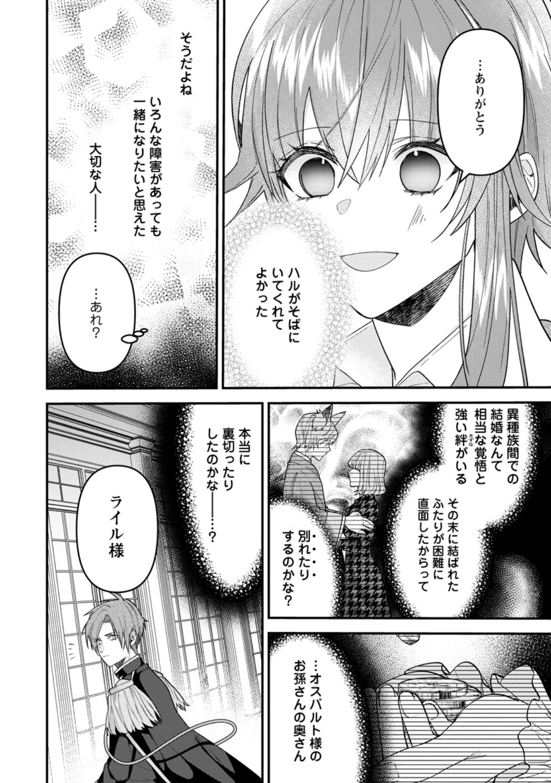 Watashi, Seijo ja arimasen kara - Chapter 42.2 - Page 10