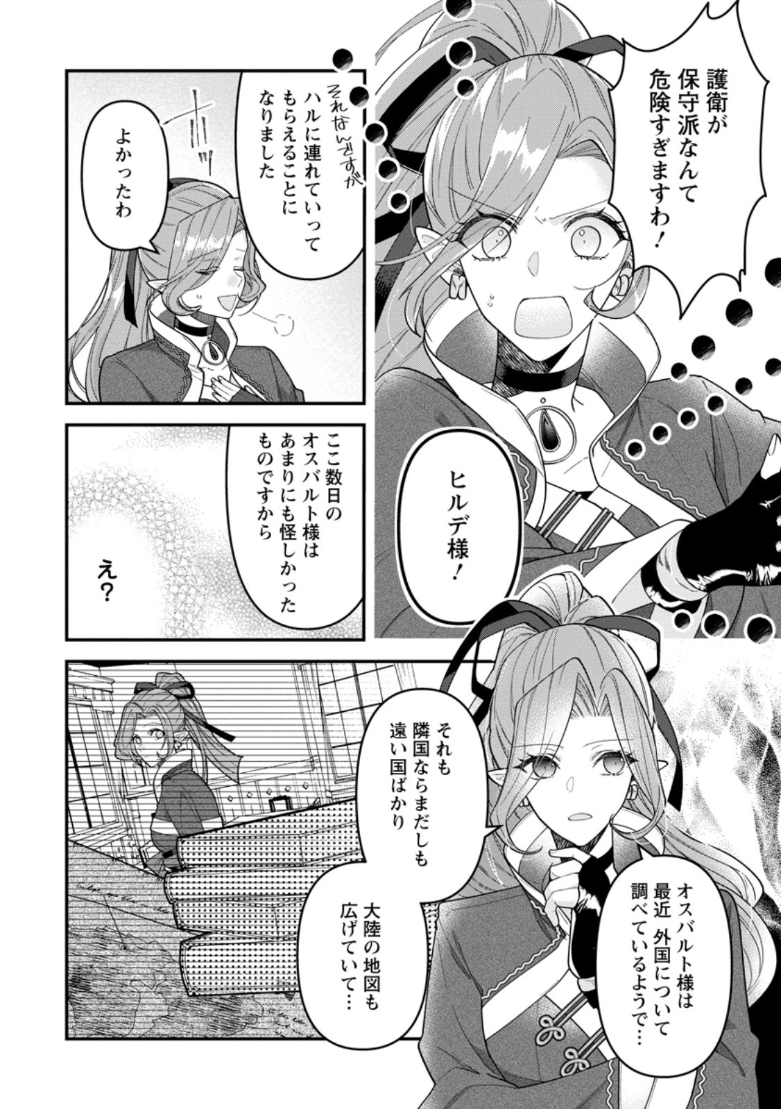 Watashi, Seijo ja arimasen kara - Chapter 42.2 - Page 2