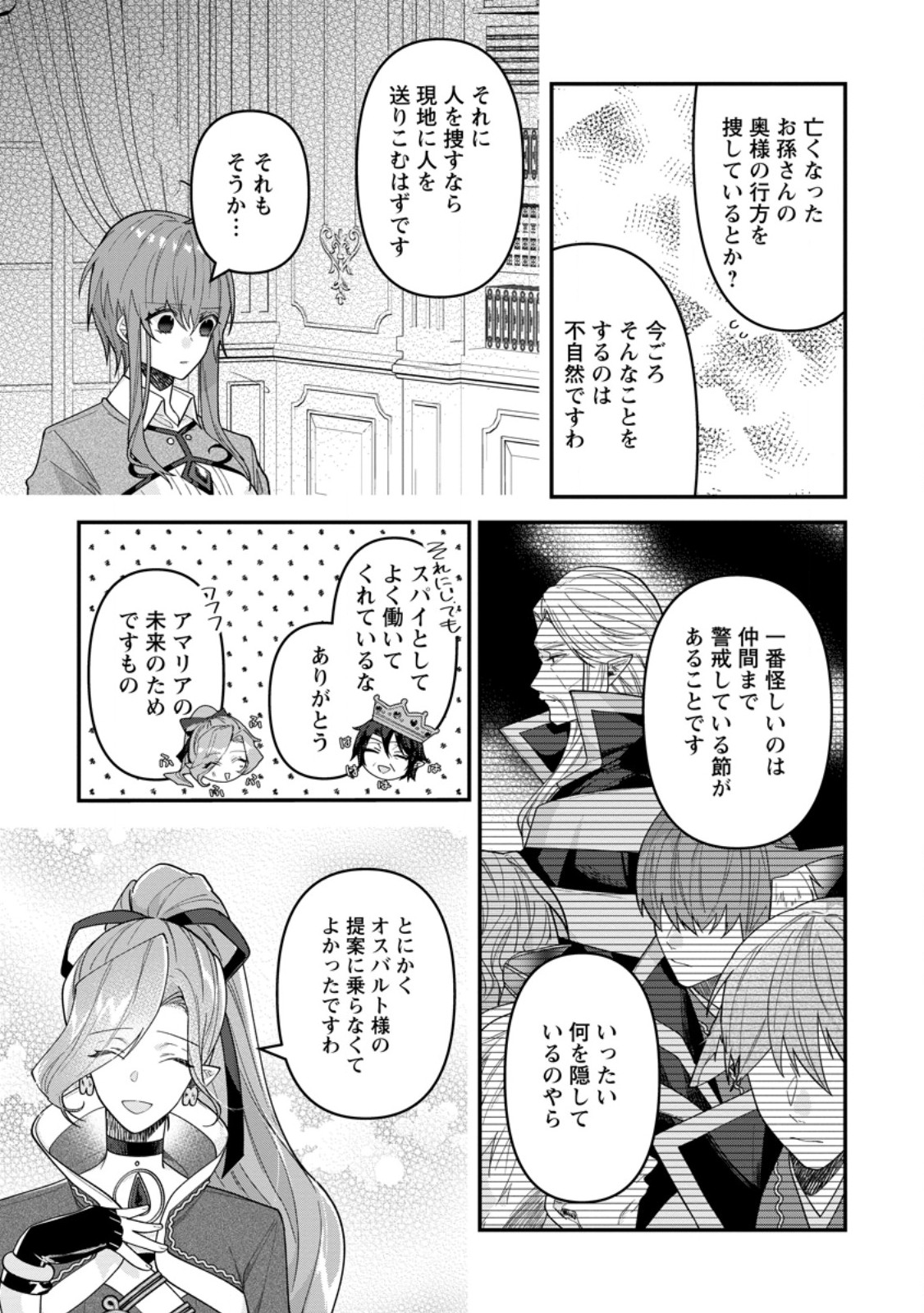 Watashi, Seijo ja arimasen kara - Chapter 42.2 - Page 3