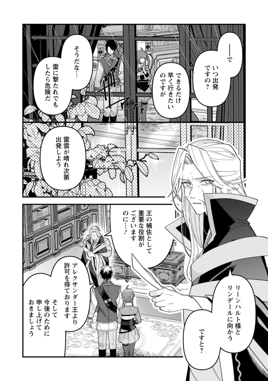 Watashi, Seijo ja arimasen kara - Chapter 42.2 - Page 4