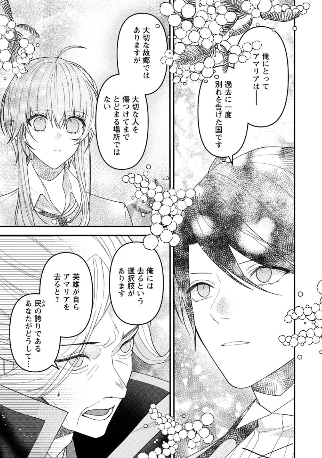 Watashi, Seijo ja arimasen kara - Chapter 42.2 - Page 5