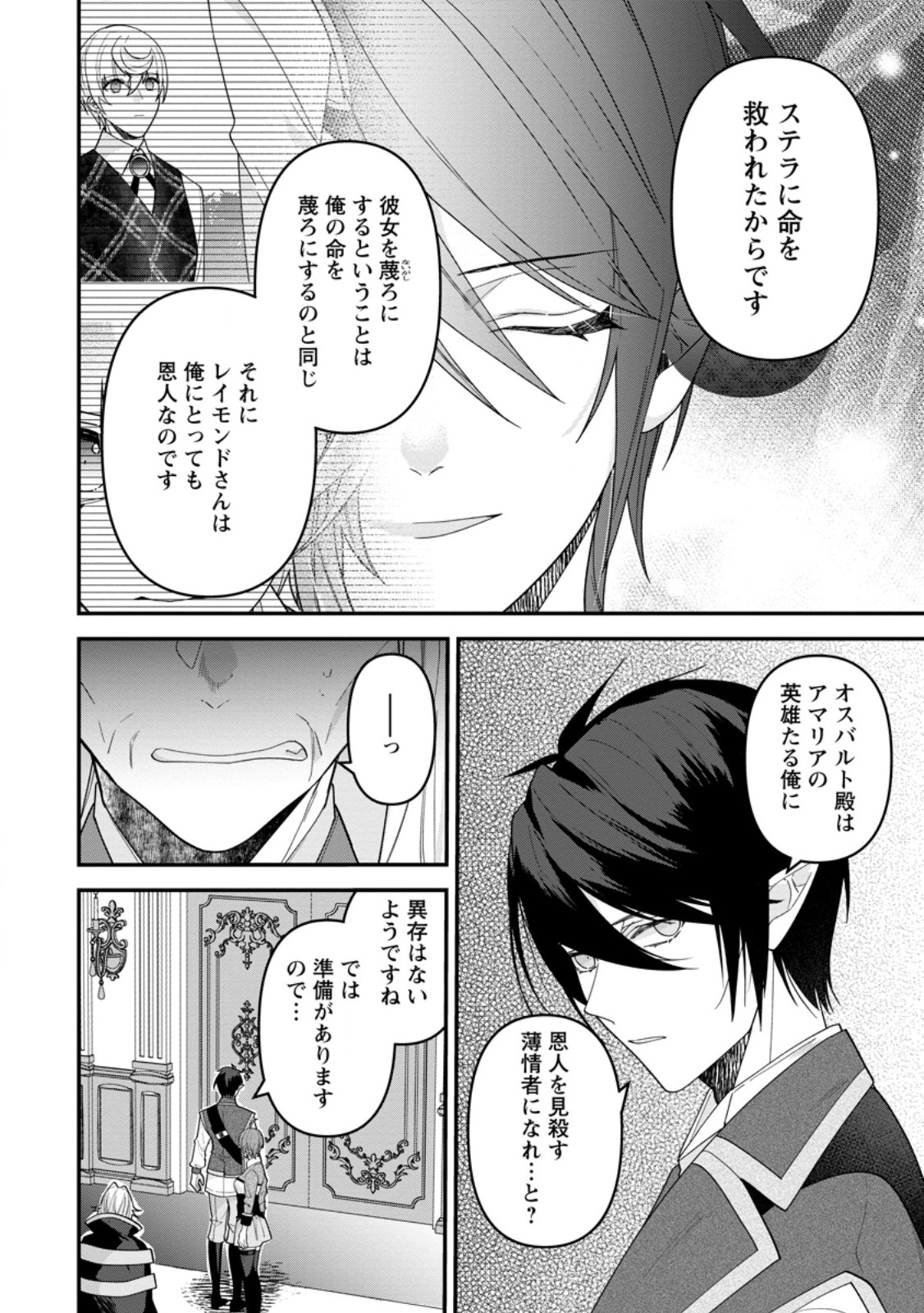 Watashi, Seijo ja arimasen kara - Chapter 42.2 - Page 6