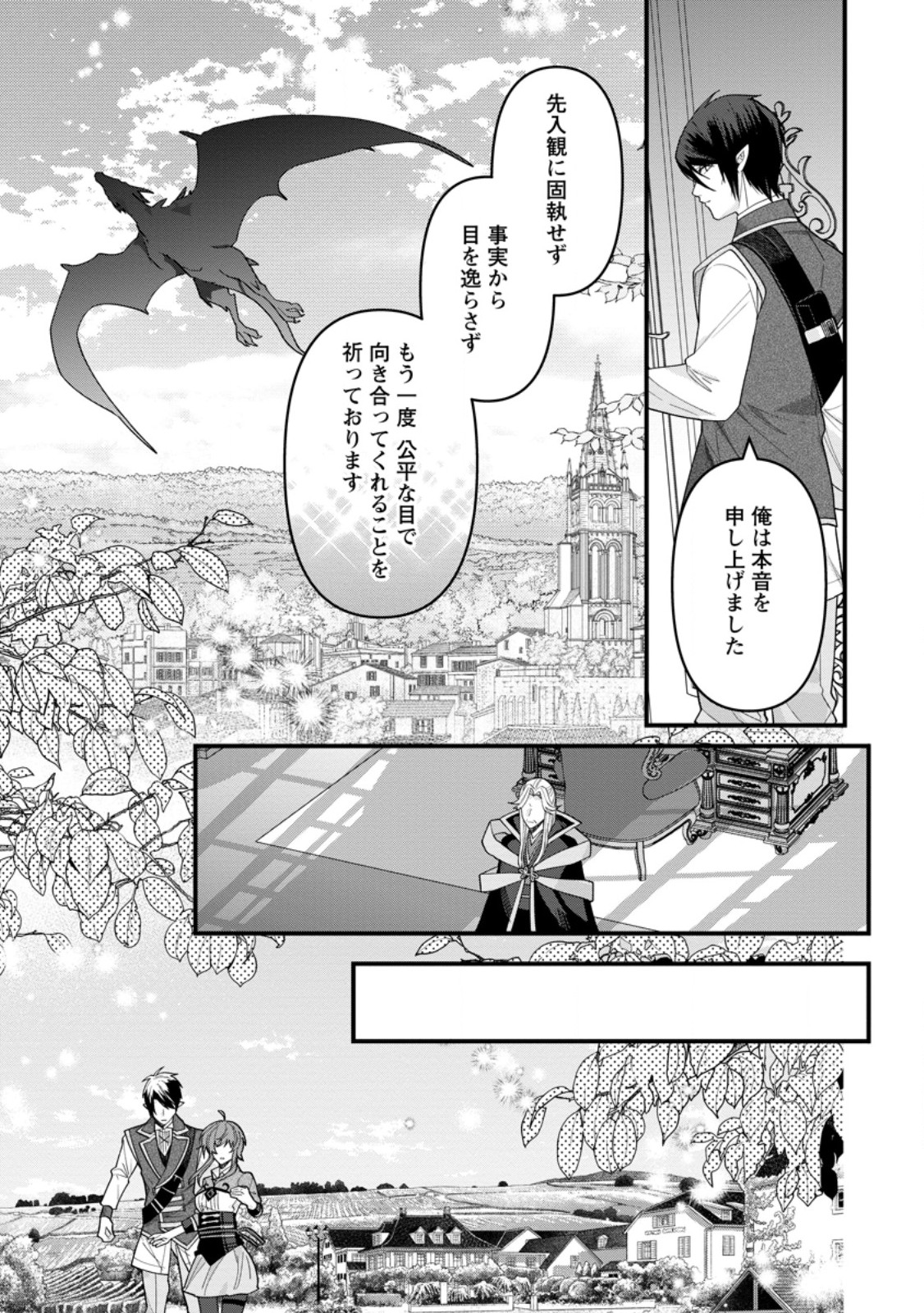 Watashi, Seijo ja arimasen kara - Chapter 42.2 - Page 7